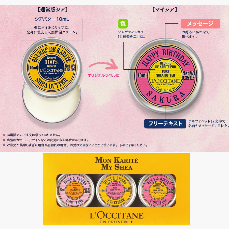 誕生日プレゼント・オリジナルメッセージ入りロクシタン・スマホ用