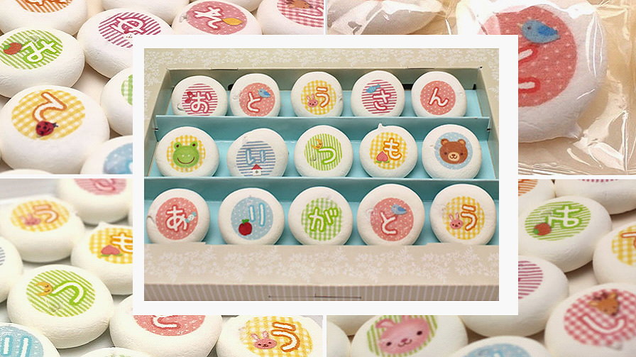 センスが光る誕生日プレゼント・マシュマロ電報・PC用