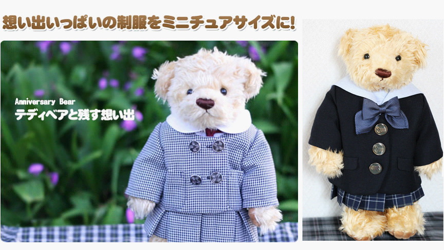 誕生日プレゼント・アニバーサリーベア・PC用 
