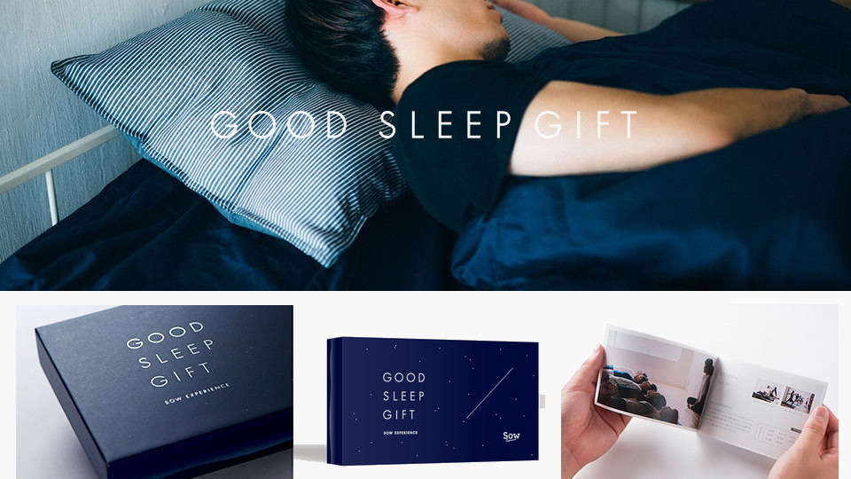 誕生日プレゼント・良質な睡眠ギフト・pc用